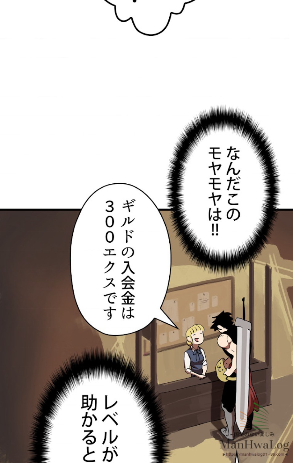 異世界剣王生存記 第6話 - Trang 73