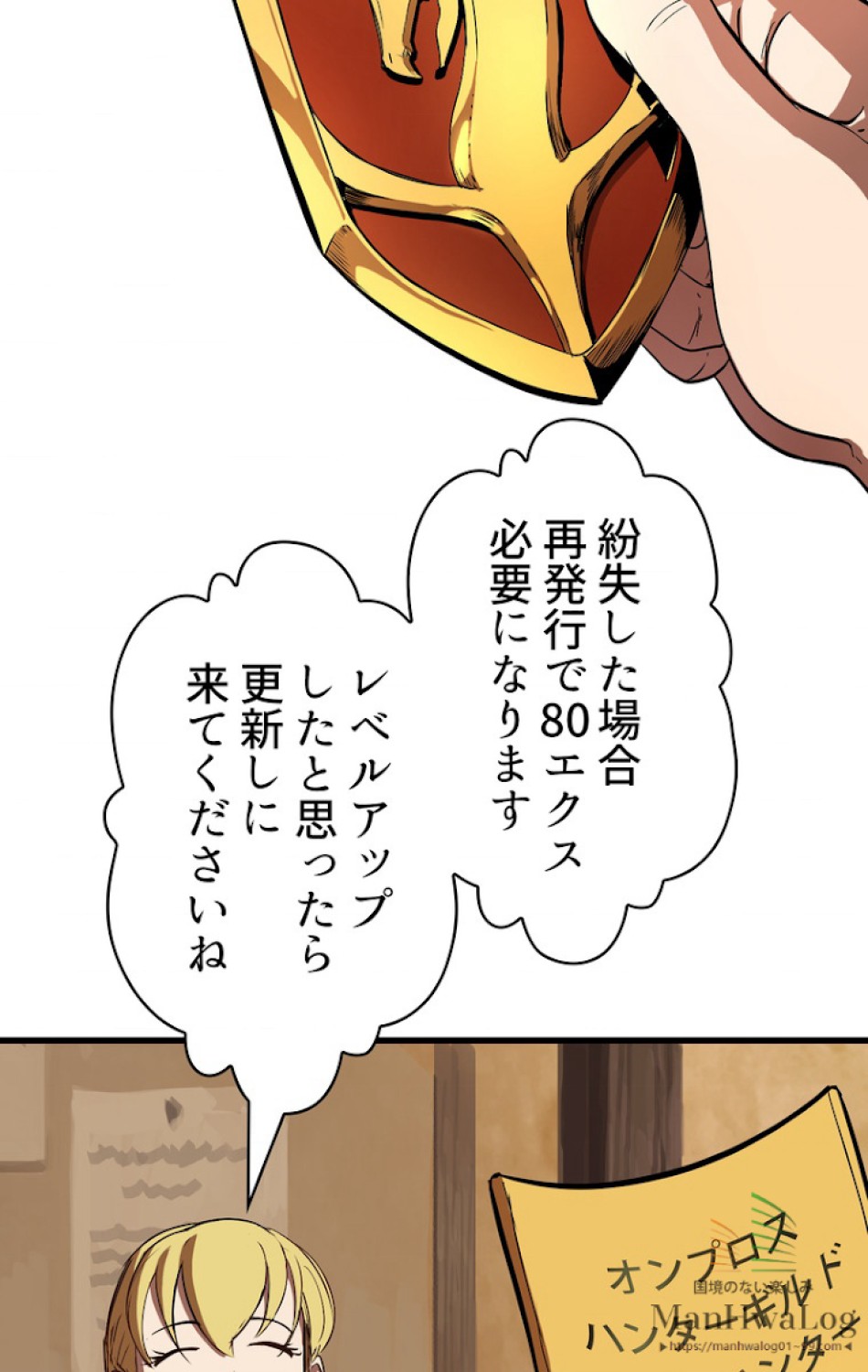 異世界剣王生存記 第6話 - Trang 80