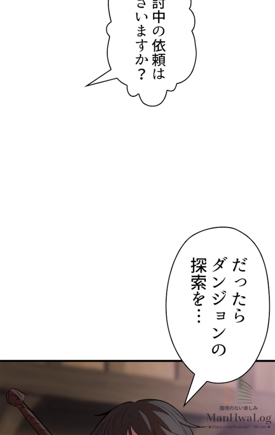 異世界剣王生存記 第6話 - Trang 83