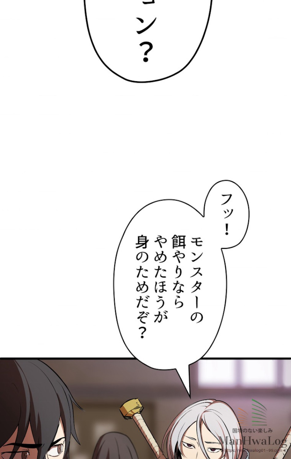 異世界剣王生存記 第6話 - Trang 85