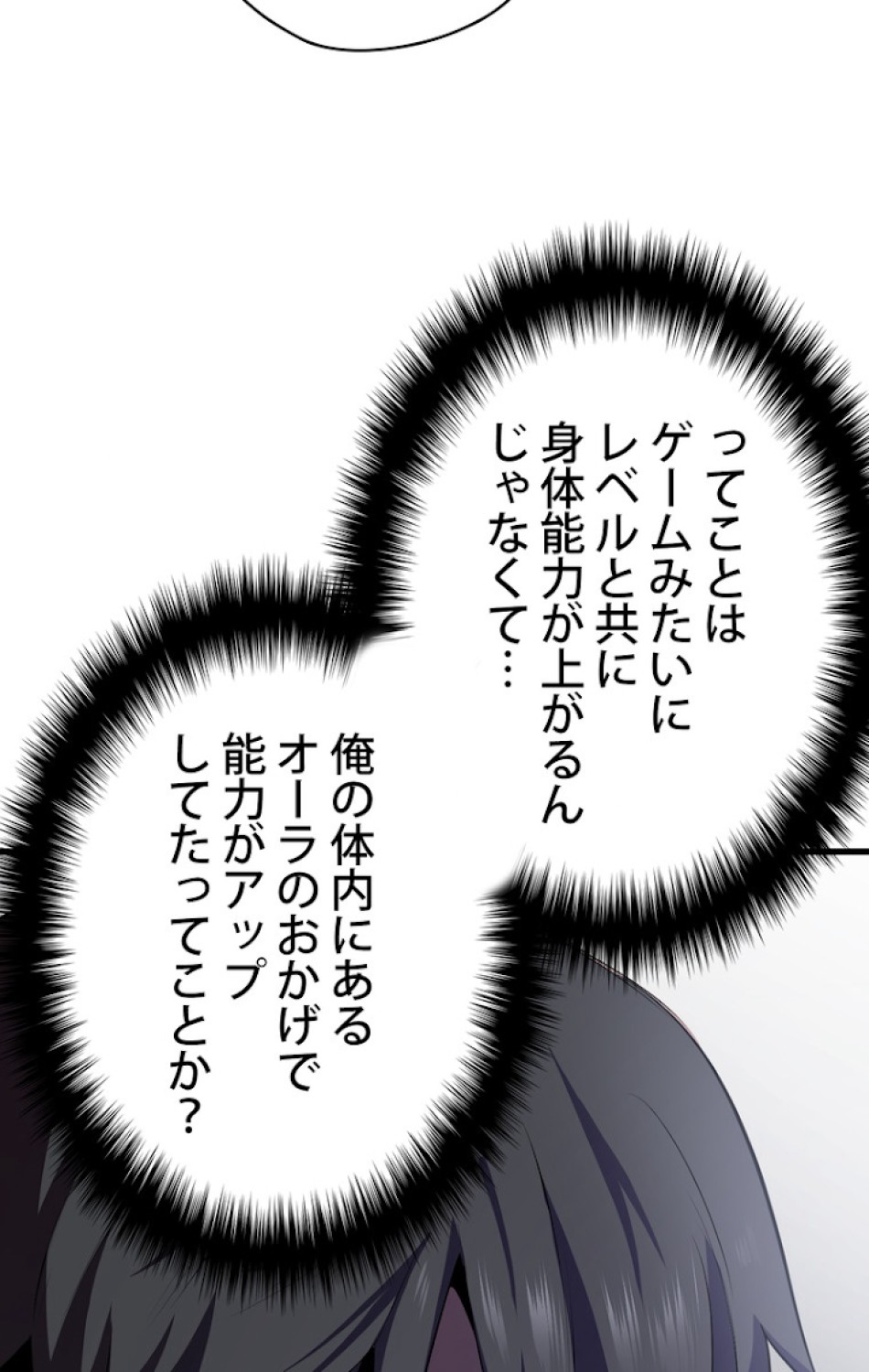 異世界剣王生存記 第60話 - Trang 101