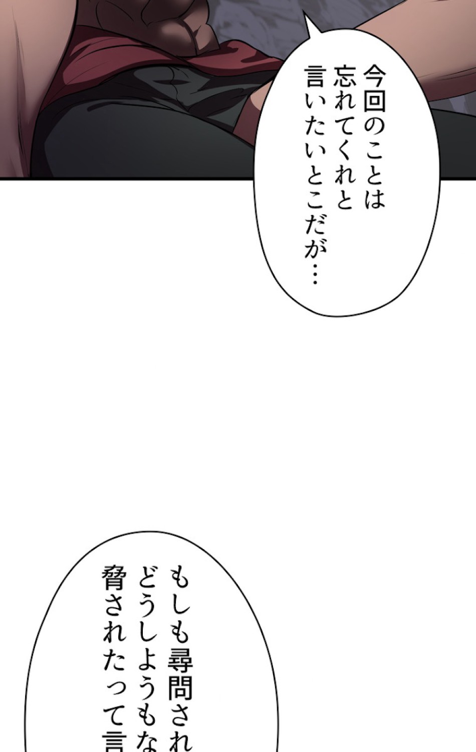 異世界剣王生存記 第60話 - Trang 108