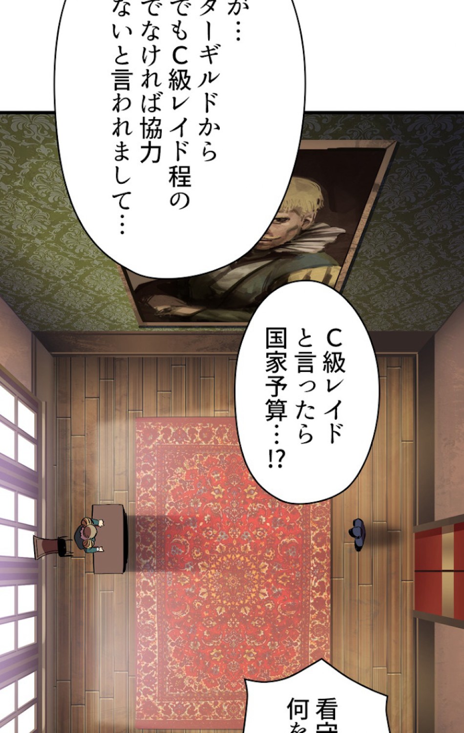 異世界剣王生存記 第60話 - Trang 125