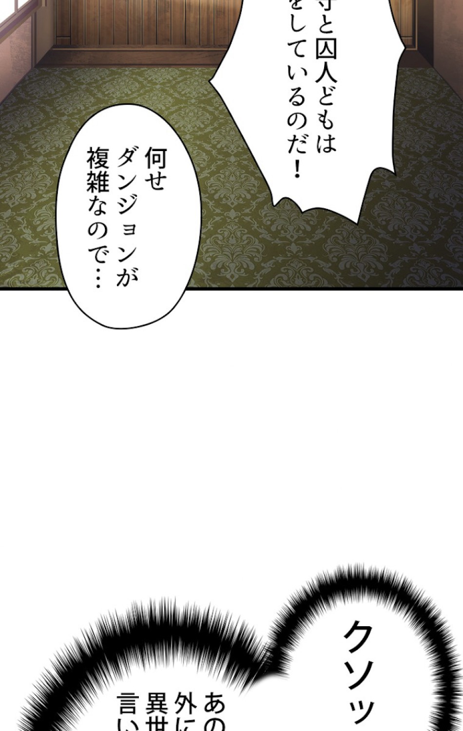 異世界剣王生存記 第60話 - Trang 126