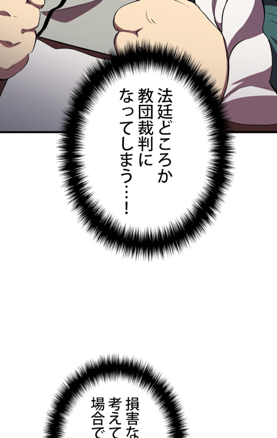 異世界剣王生存記 第60話 - Trang 128
