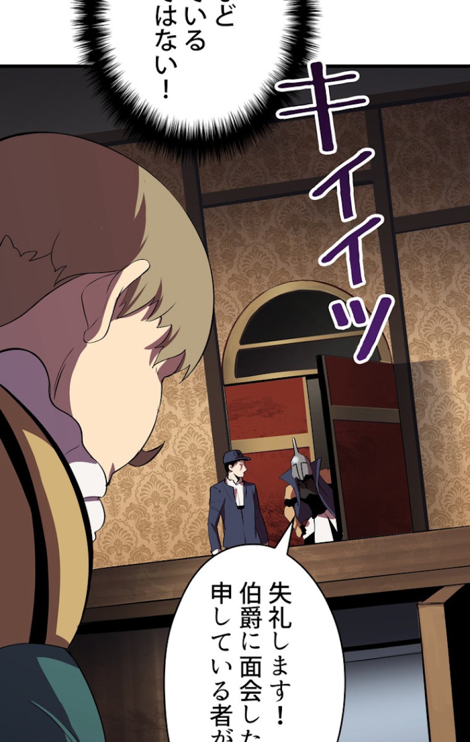 異世界剣王生存記 第60話 - Trang 129