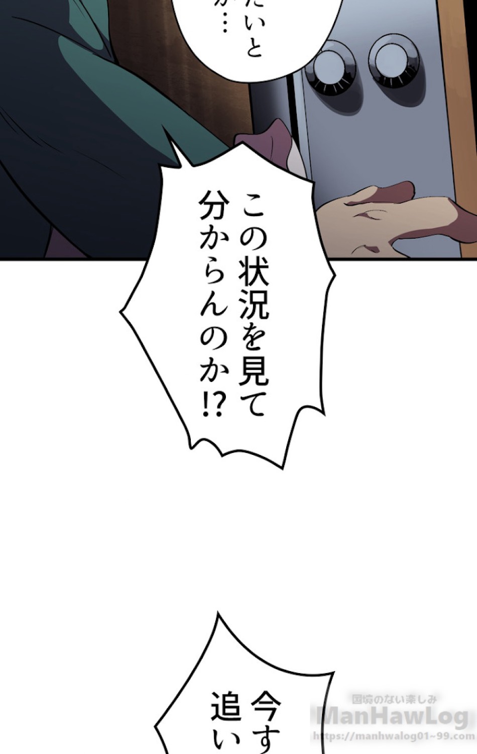 異世界剣王生存記 第60話 - Trang 130