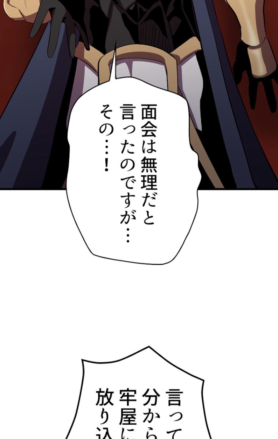 異世界剣王生存記 第60話 - Trang 132