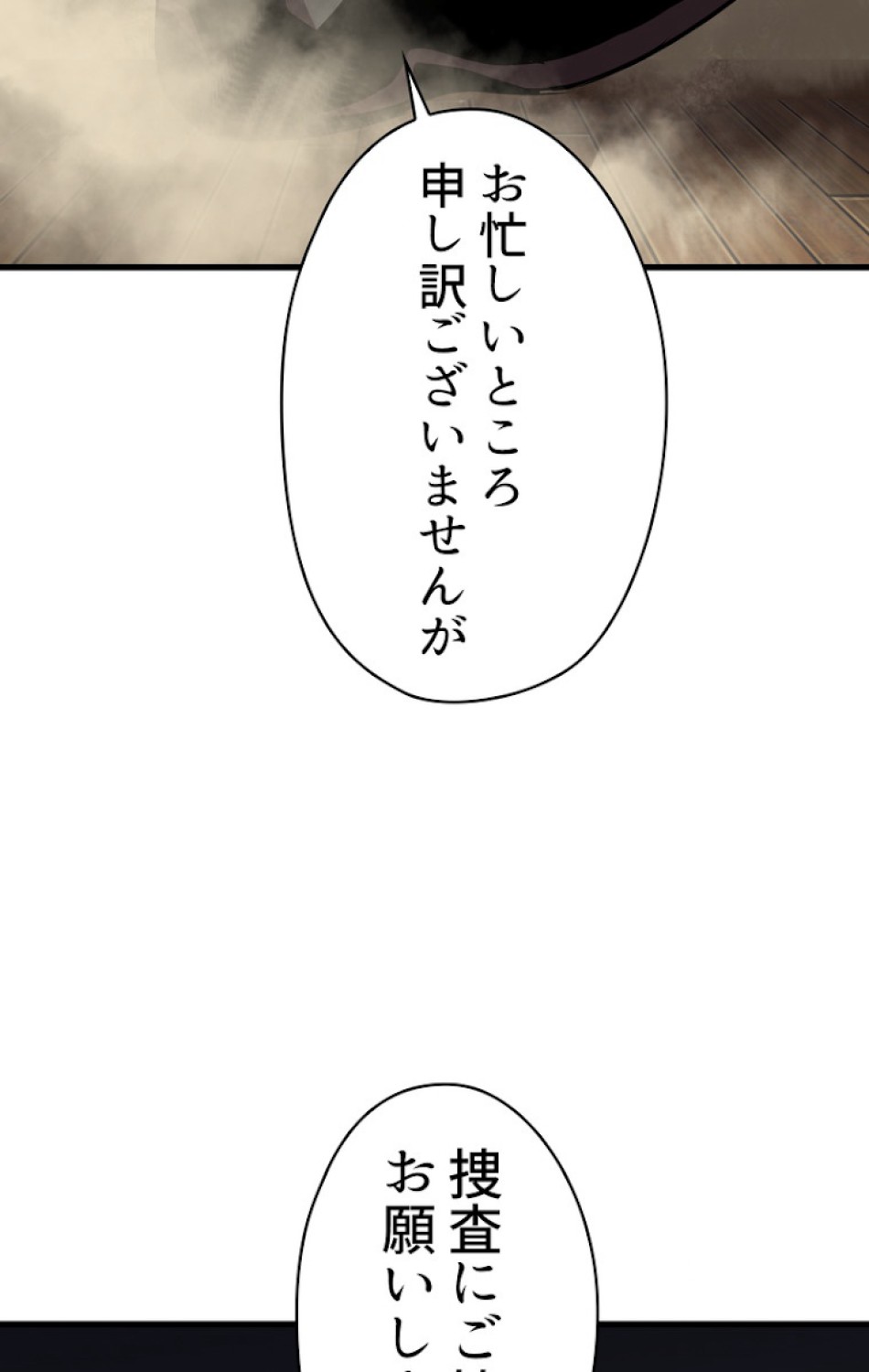 異世界剣王生存記 第60話 - Trang 138