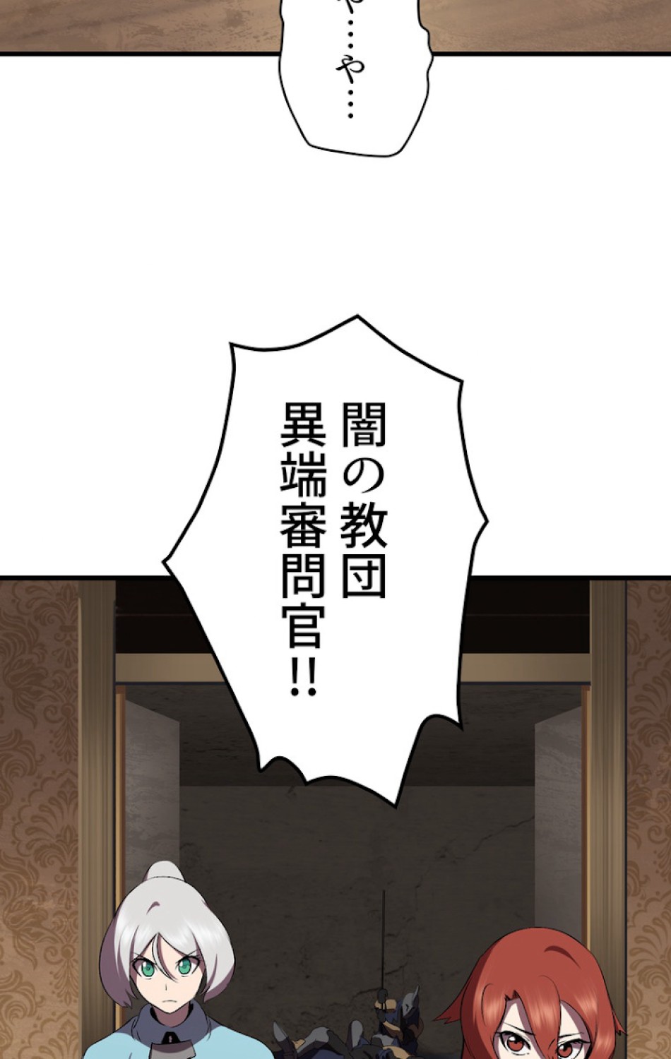 異世界剣王生存記 第60話 - Trang 140