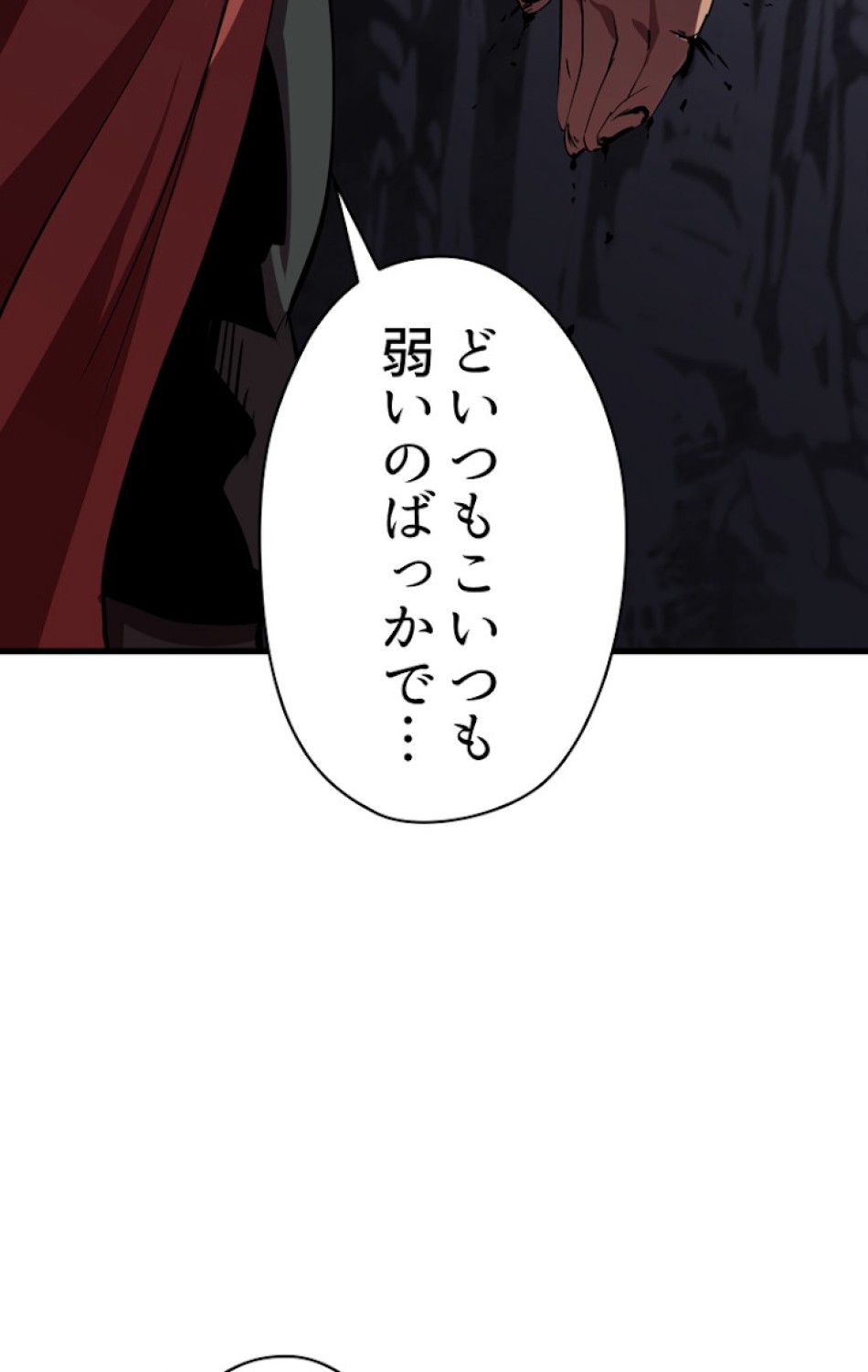 異世界剣王生存記 第60話 - Trang 42