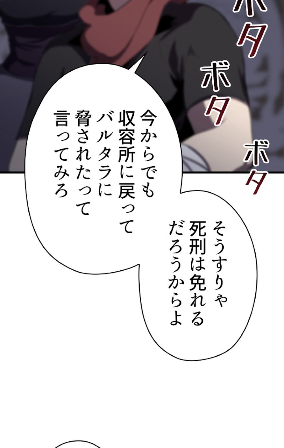 異世界剣王生存記 第60話 - Trang 44