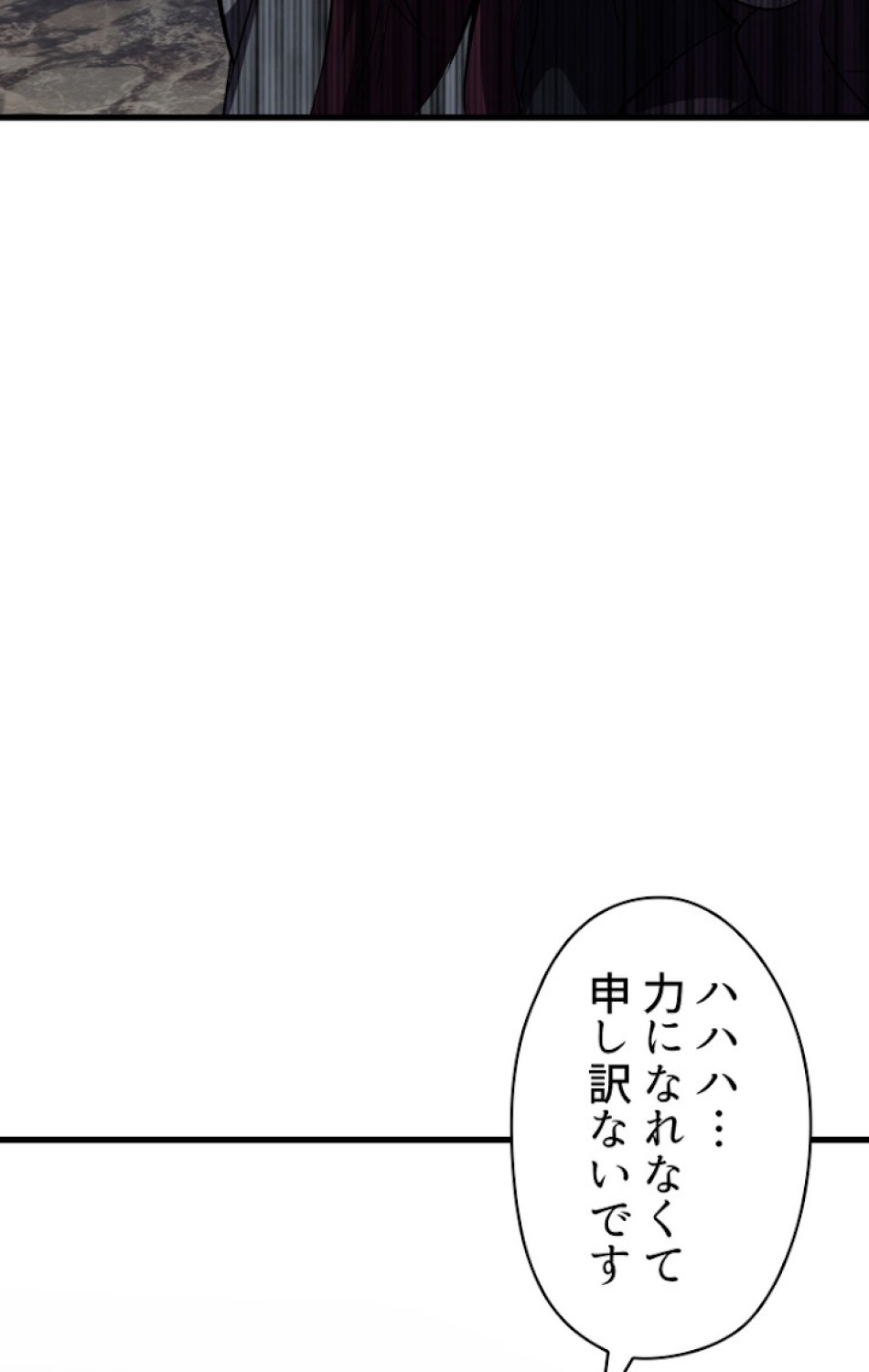 異世界剣王生存記 第60話 - Trang 48