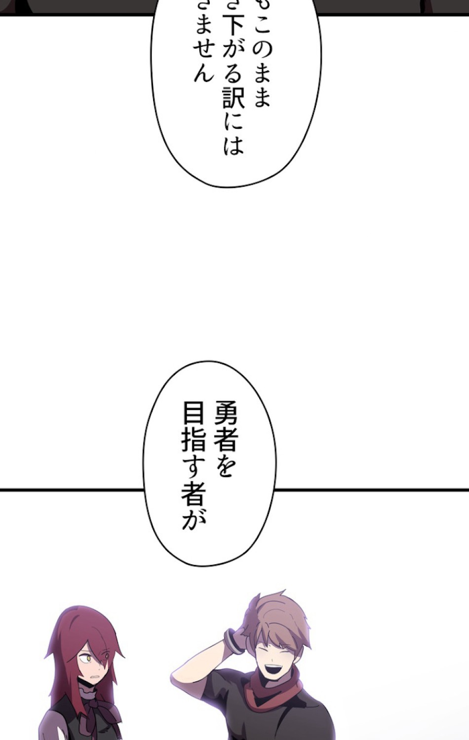 異世界剣王生存記 第60話 - Trang 50