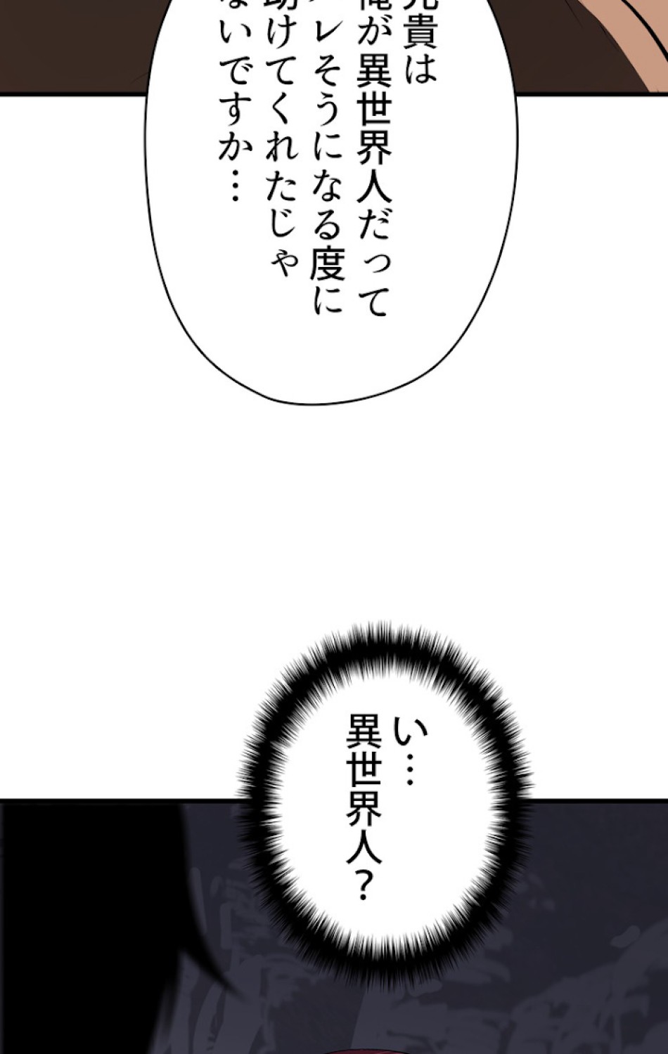 異世界剣王生存記 第60話 - Trang 57