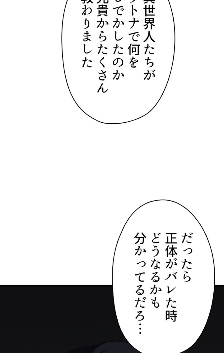 異世界剣王生存記 第60話 - Trang 59
