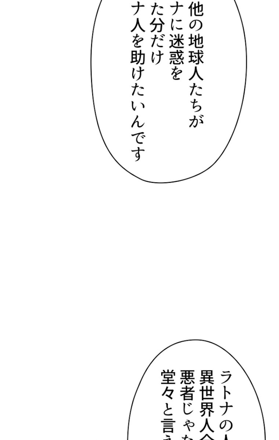 異世界剣王生存記 第60話 - Trang 63