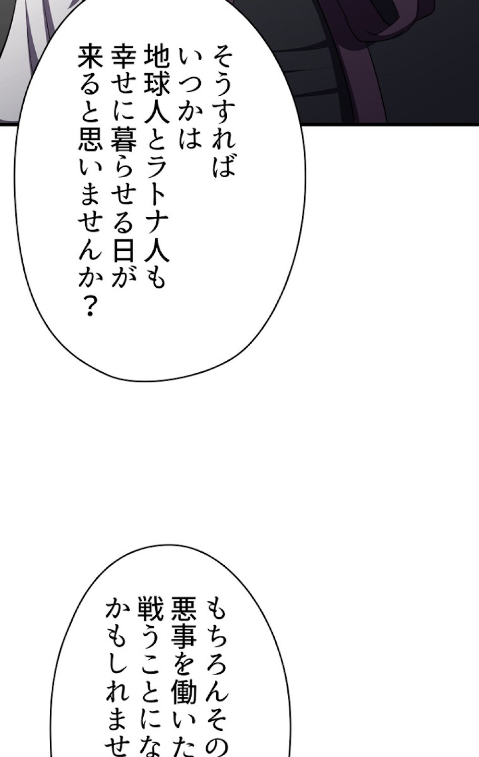 異世界剣王生存記 第60話 - Trang 65