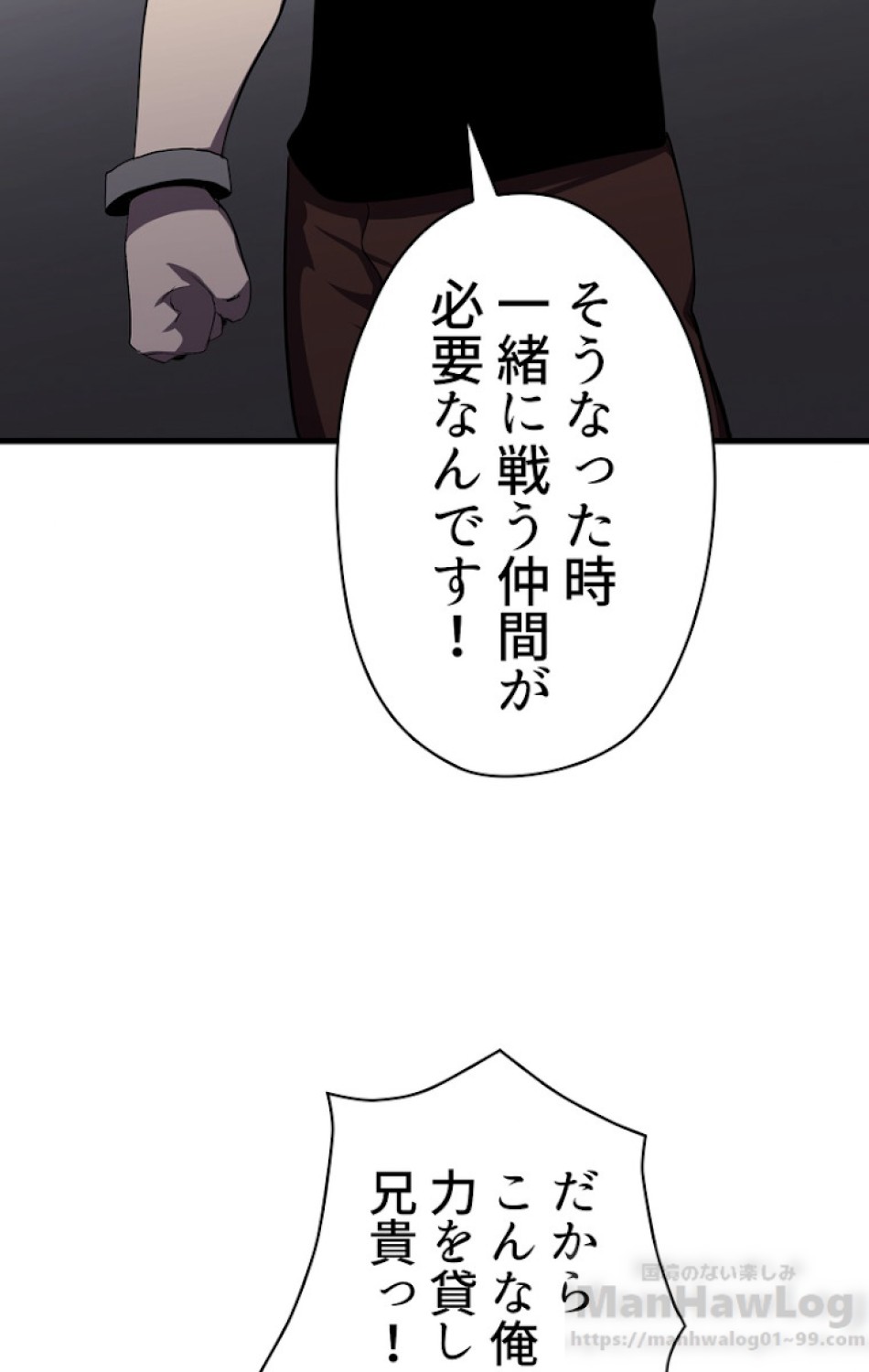 異世界剣王生存記 第60話 - Trang 67