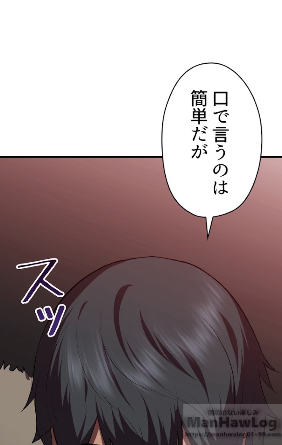 異世界剣王生存記 第60話 - Trang 79