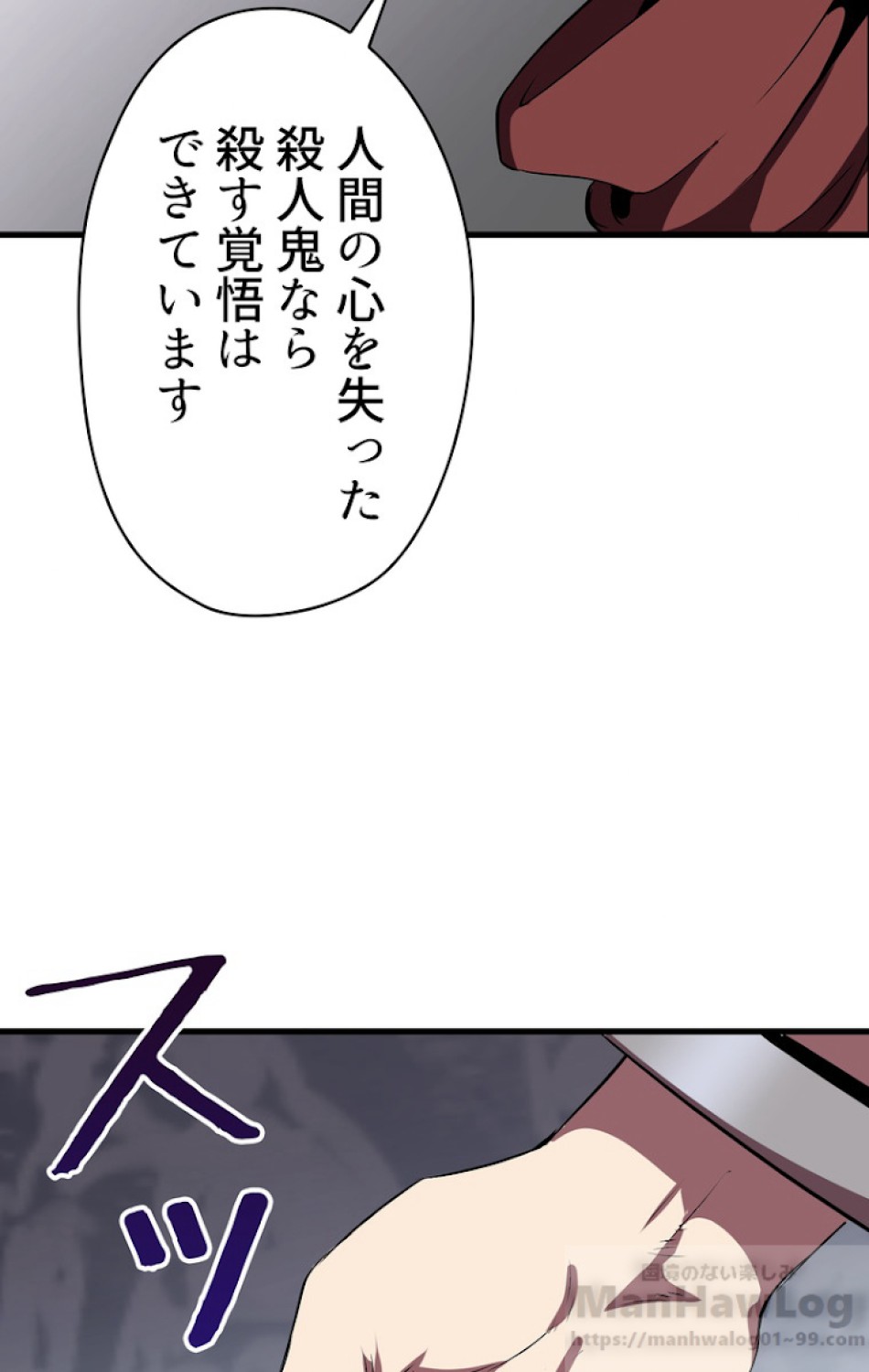 異世界剣王生存記 第60話 - Trang 82
