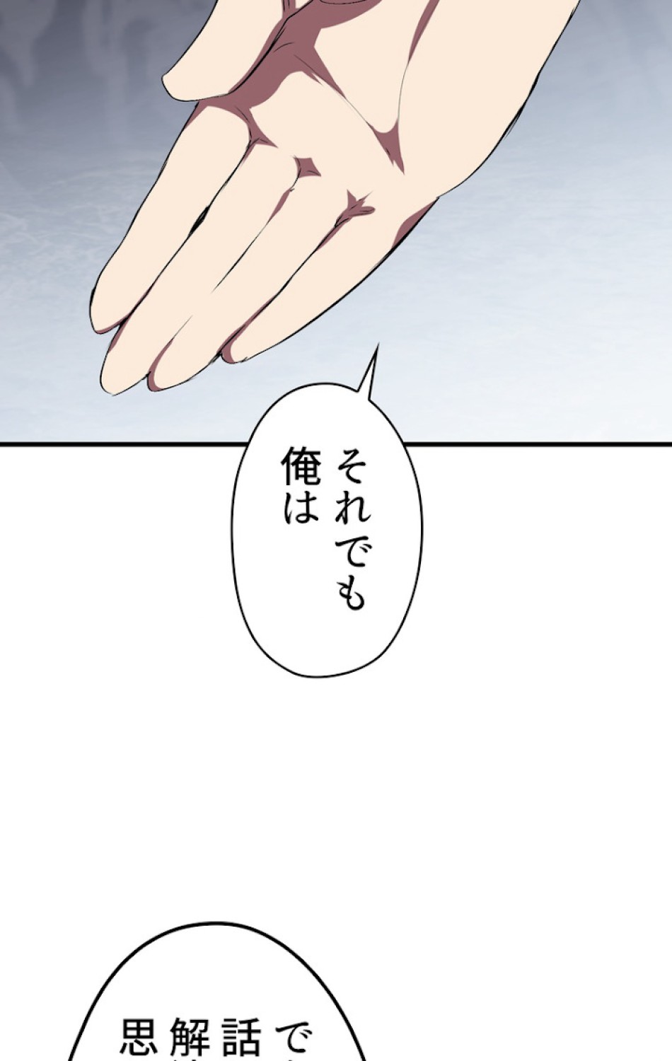 異世界剣王生存記 第60話 - Trang 83