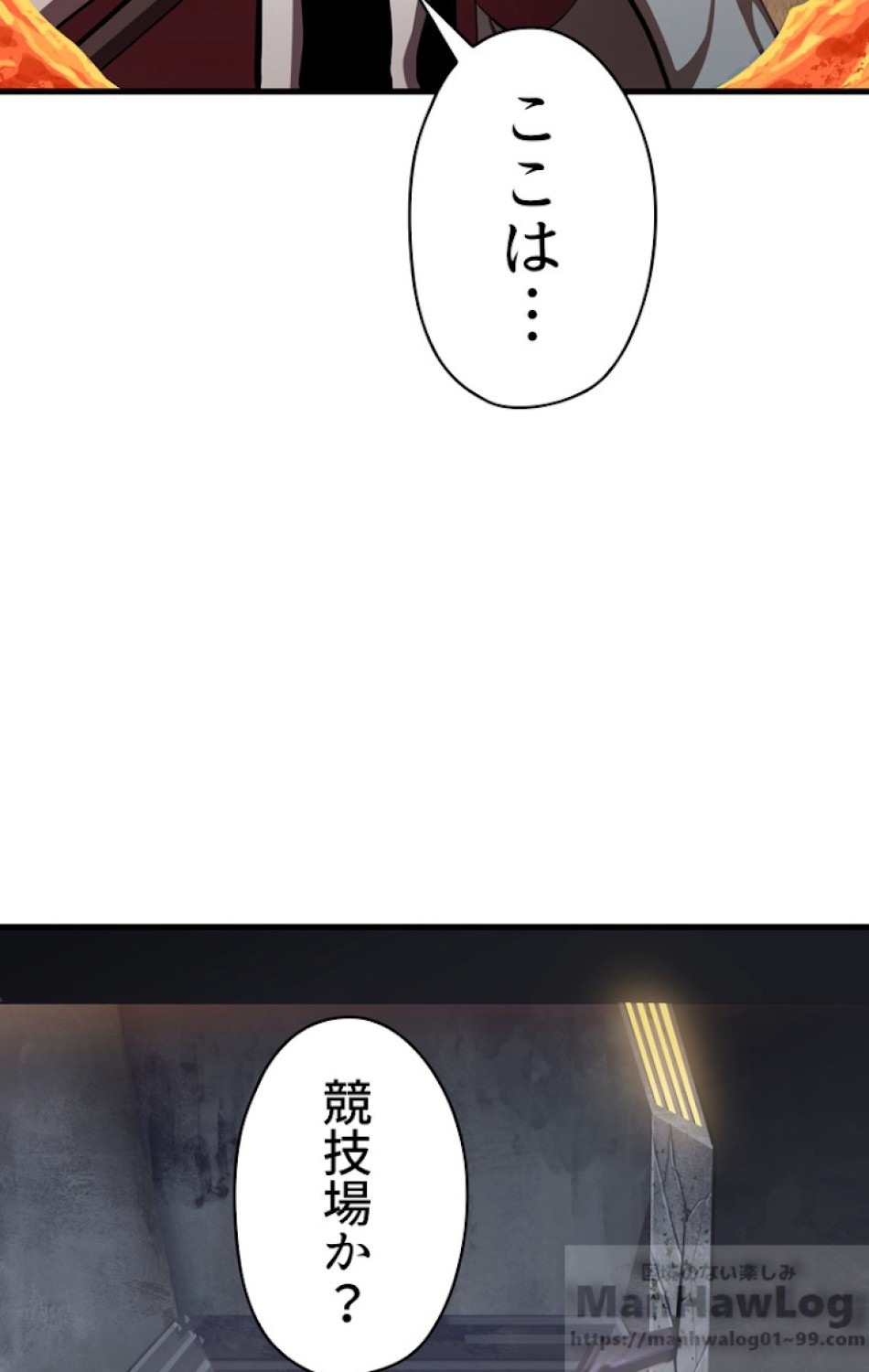 異世界剣王生存記 第61話 - Trang 103