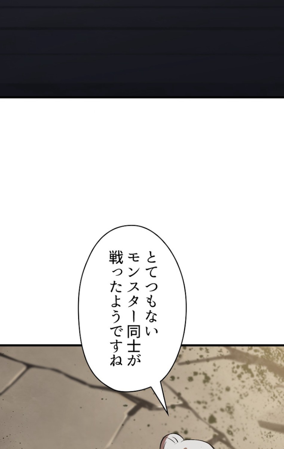 異世界剣王生存記 第61話 - Trang 105