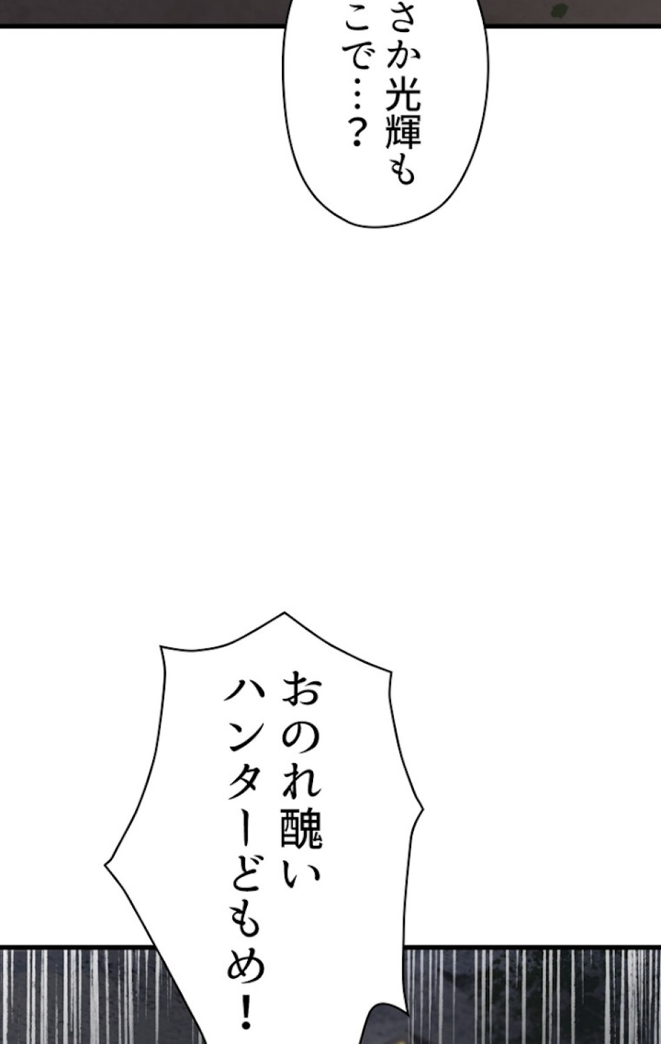 異世界剣王生存記 第61話 - Trang 107