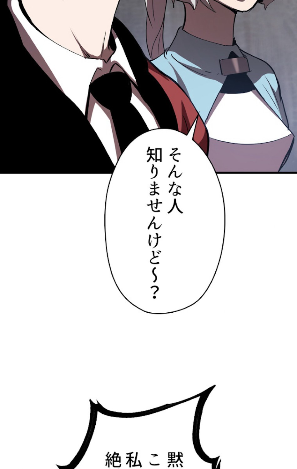 異世界剣王生存記 第61話 - Trang 113