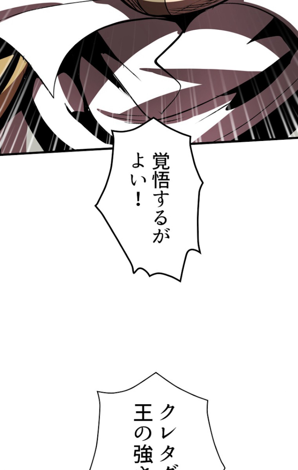 異世界剣王生存記 第61話 - Trang 122