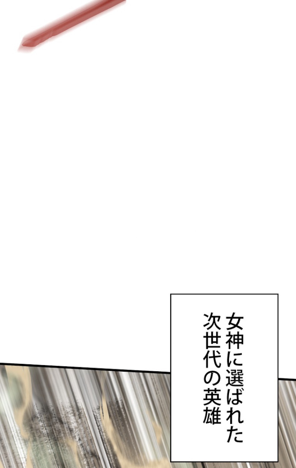 異世界剣王生存記 第61話 - Trang 143