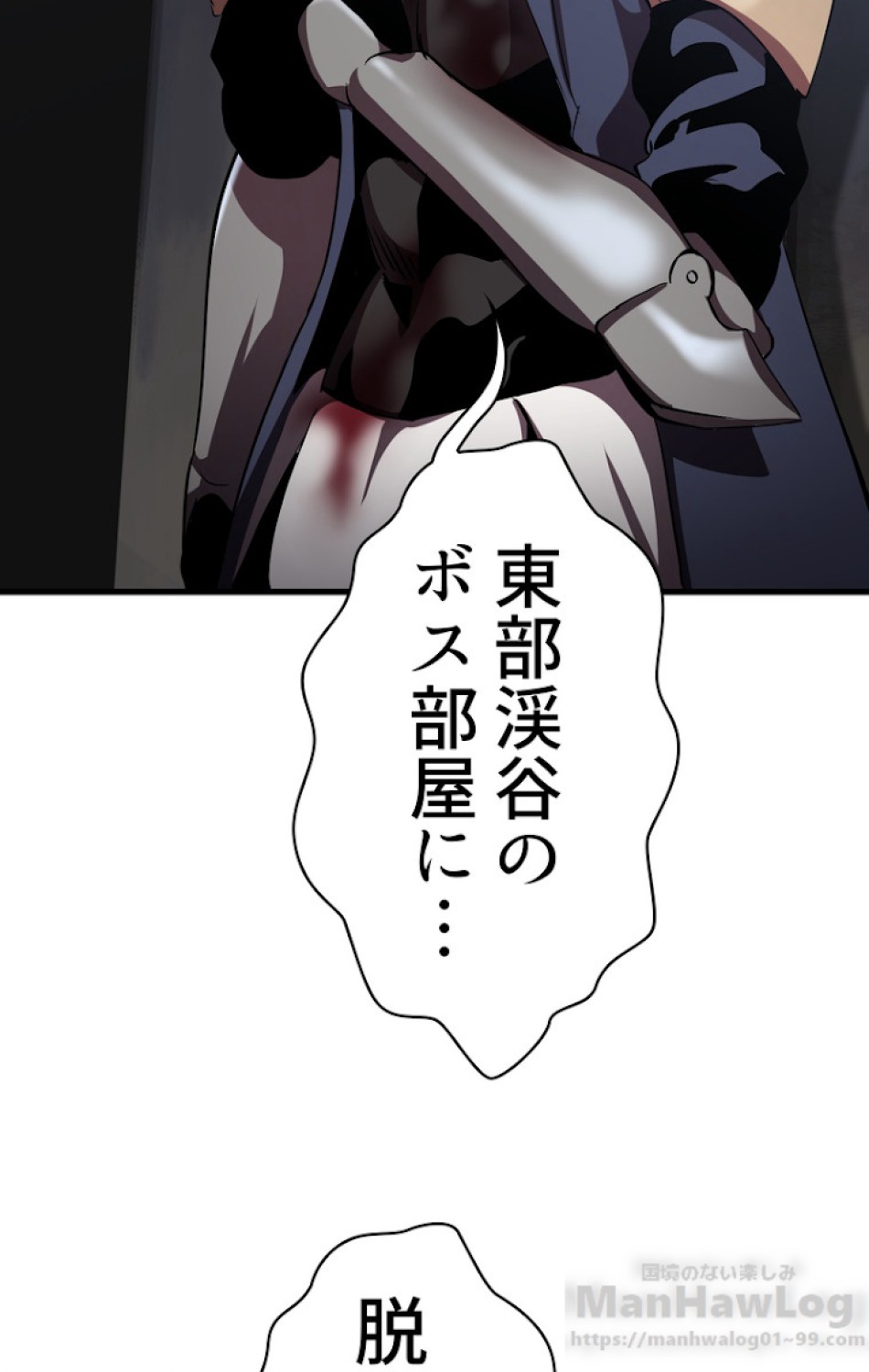 異世界剣王生存記 第61話 - Trang 154