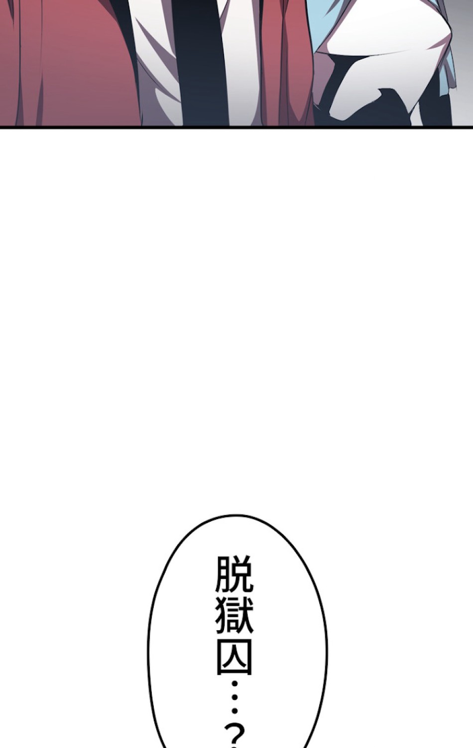 異世界剣王生存記 第61話 - Trang 158