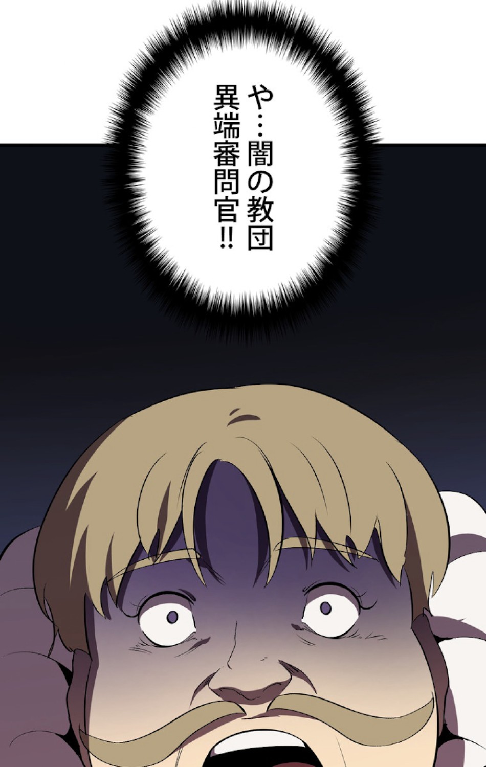 異世界剣王生存記 第61話 - Trang 20