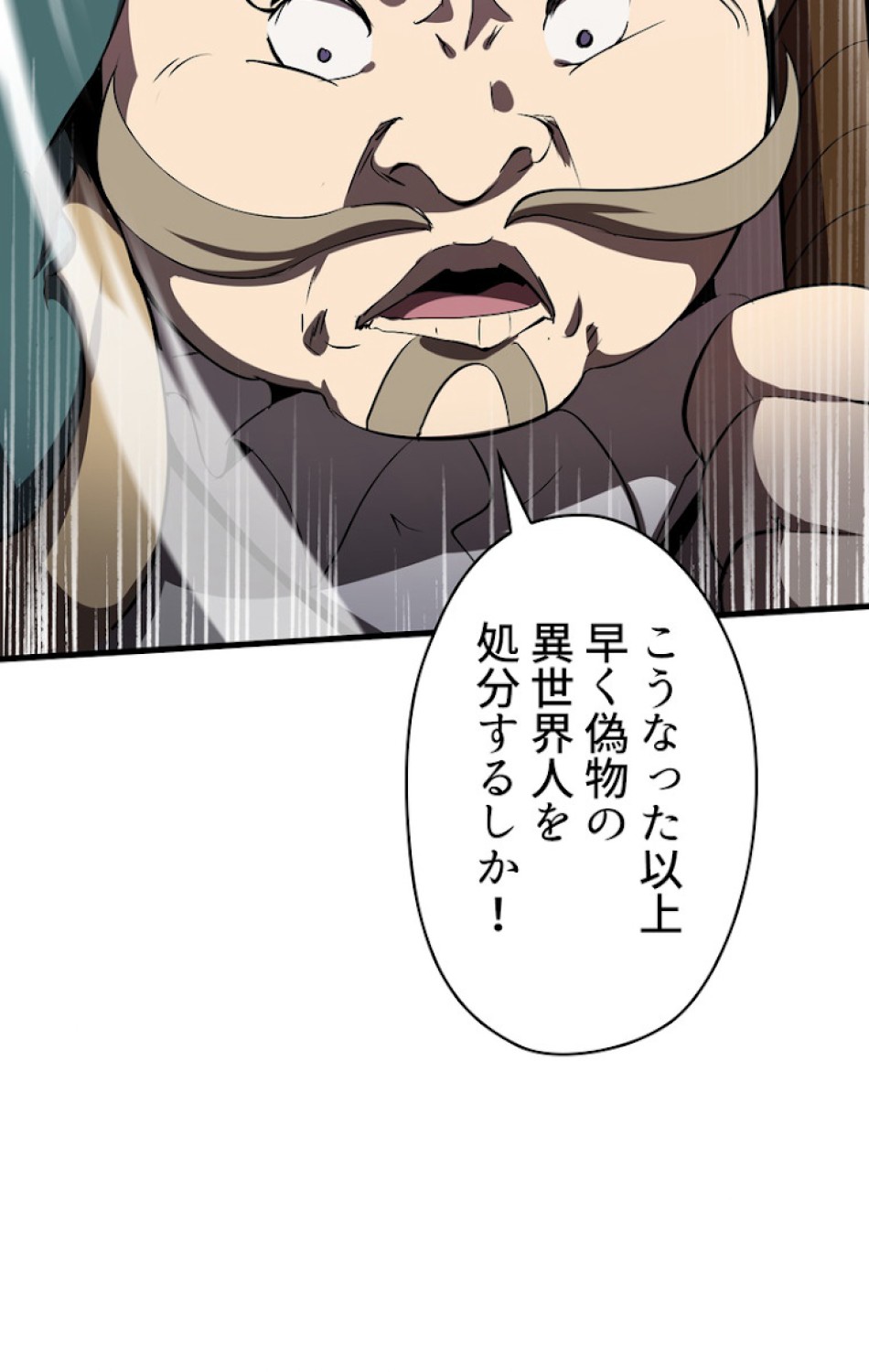 異世界剣王生存記 第61話 - Trang 29