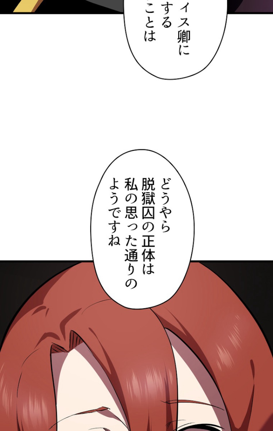 異世界剣王生存記 第61話 - Trang 3