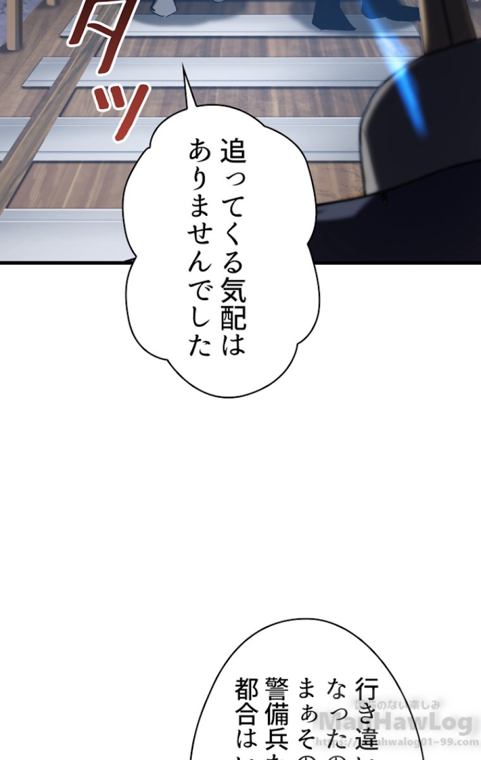 異世界剣王生存記 第61話 - Trang 64