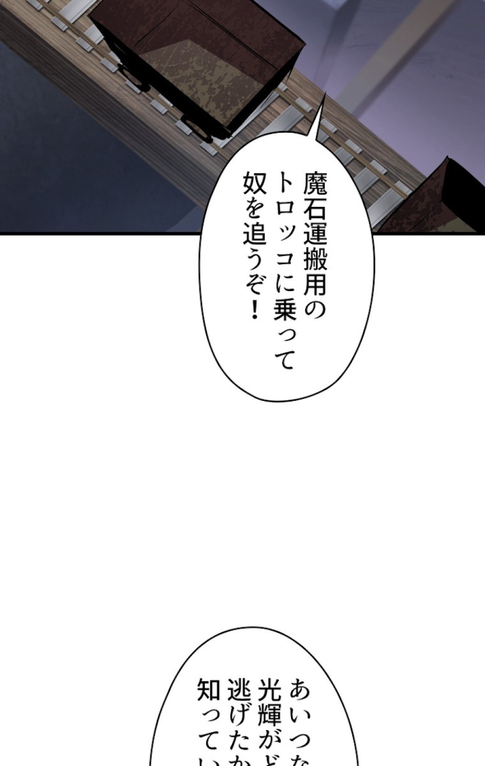 異世界剣王生存記 第61話 - Trang 66