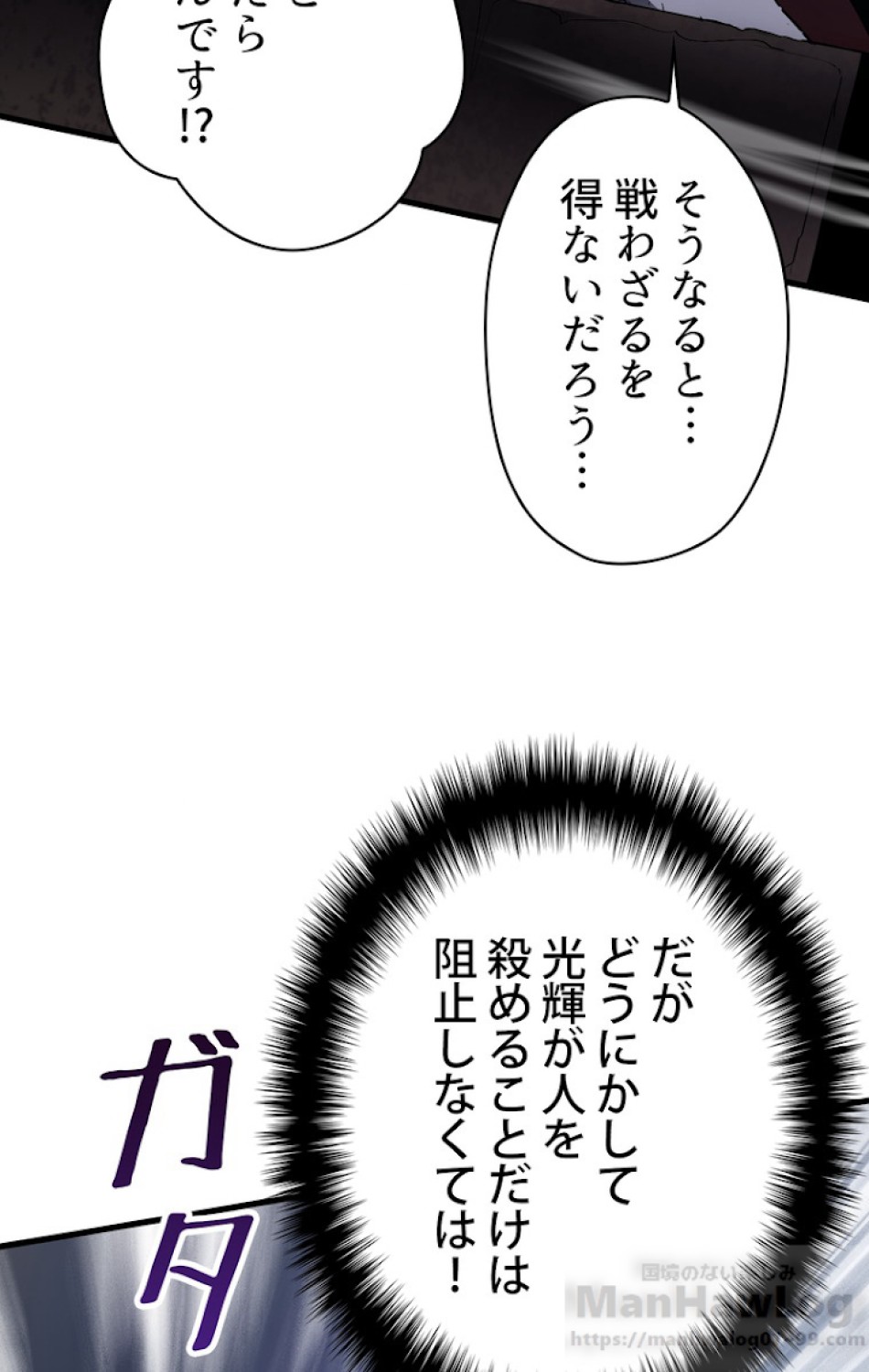 異世界剣王生存記 第61話 - Trang 70
