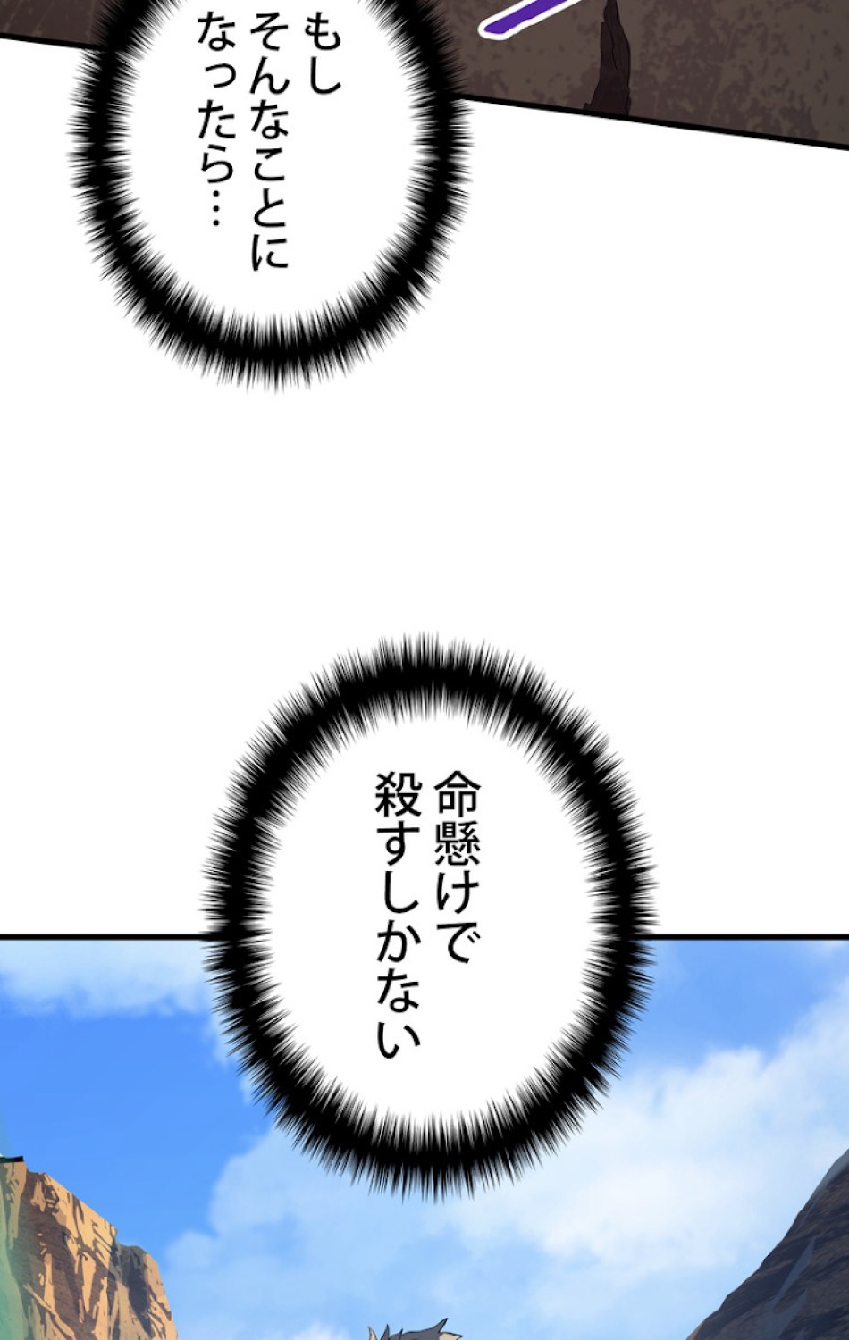 異世界剣王生存記 第61話 - Trang 72