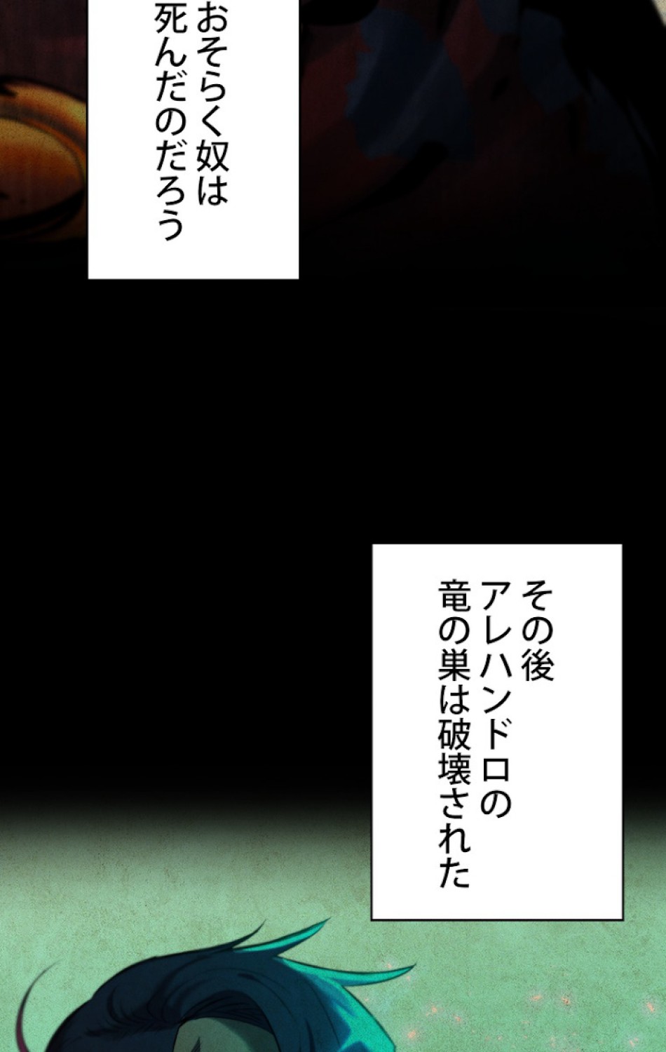 異世界剣王生存記 第61話 - Trang 80