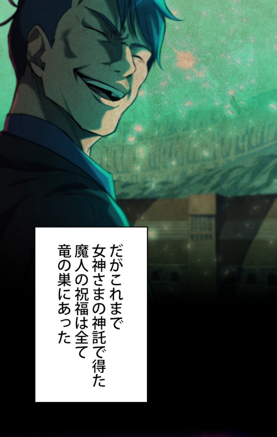 異世界剣王生存記 第61話 - Trang 81