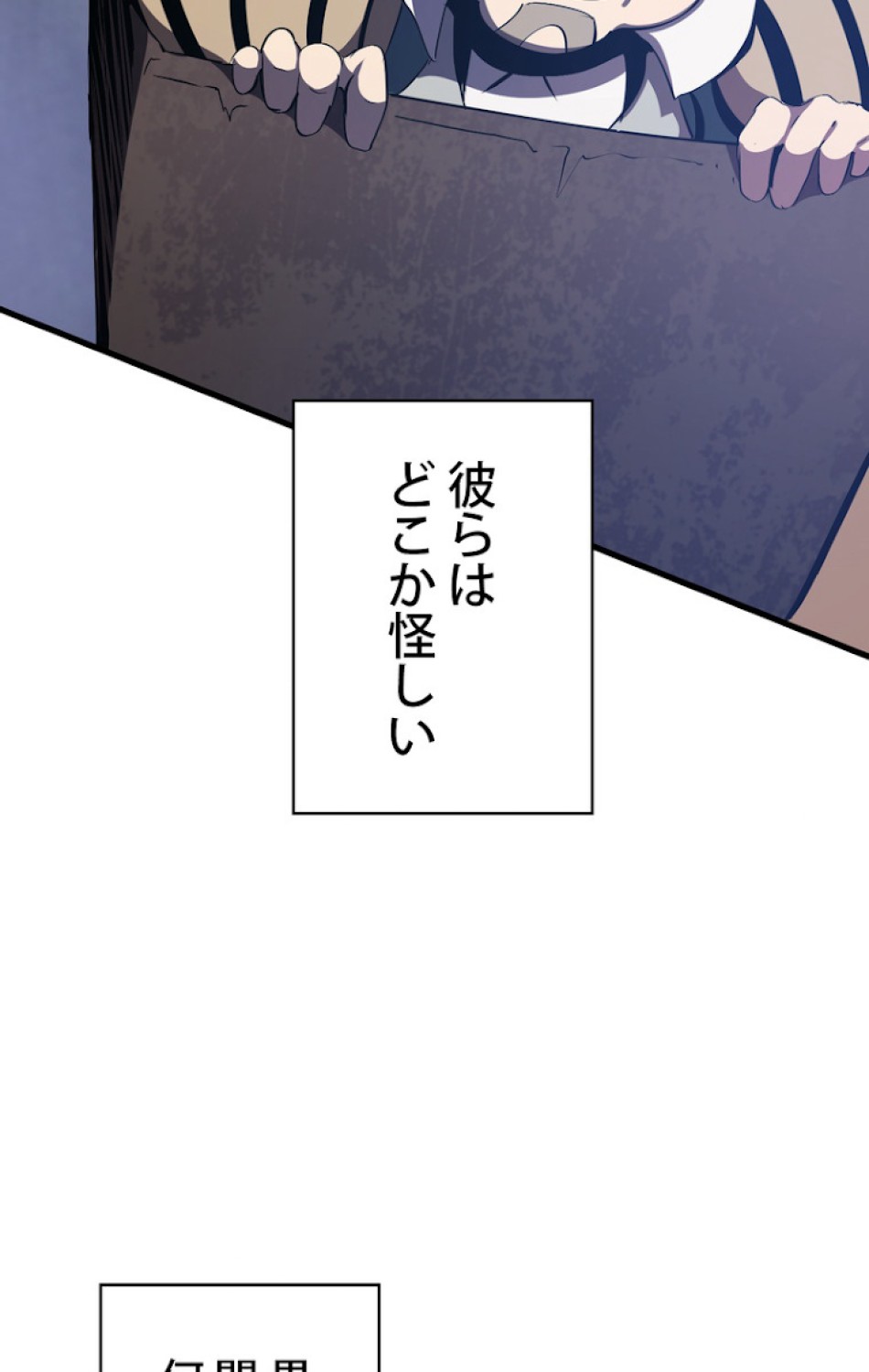 異世界剣王生存記 第61話 - Trang 87