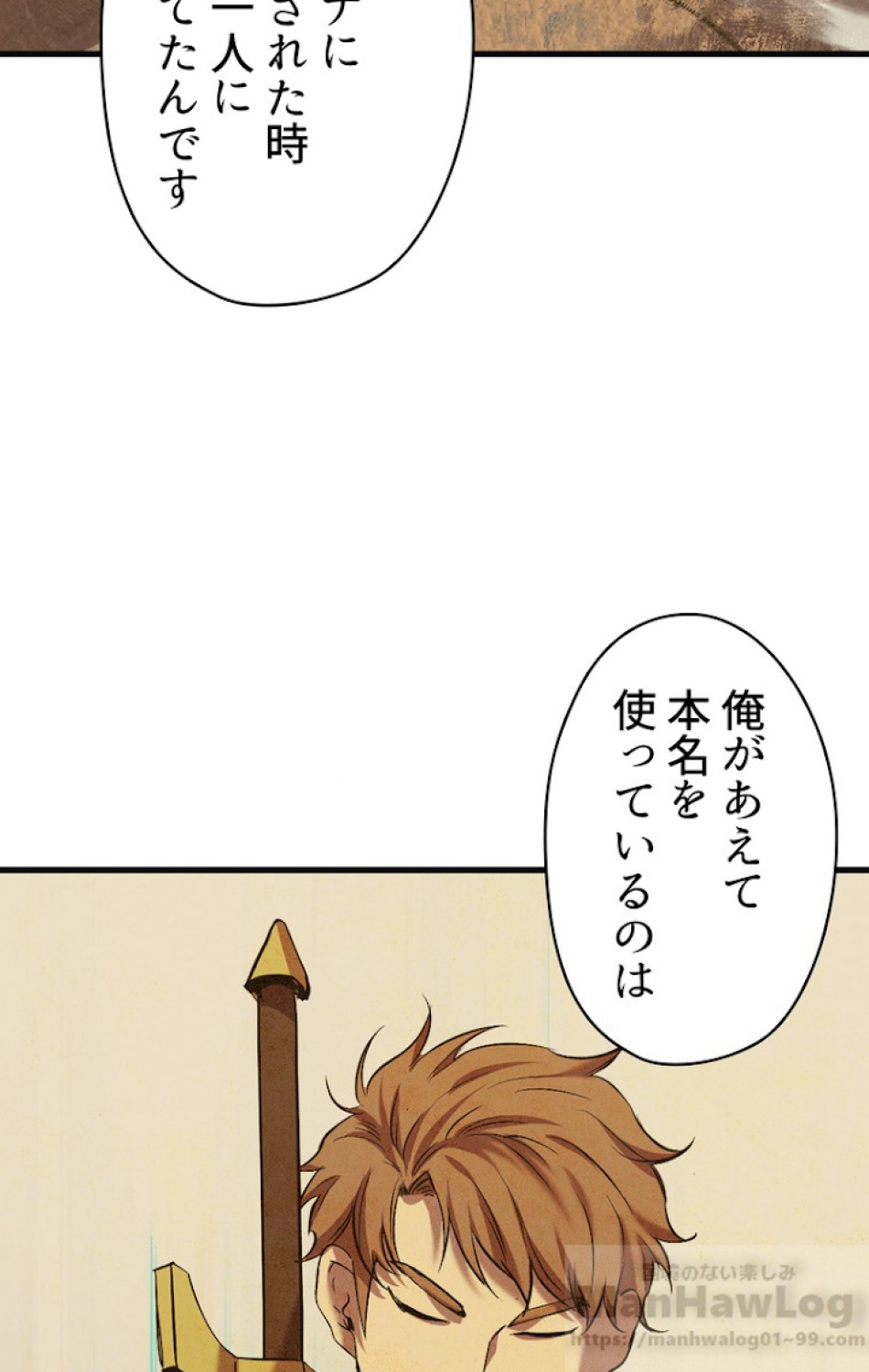 異世界剣王生存記 第62話 - Trang 100