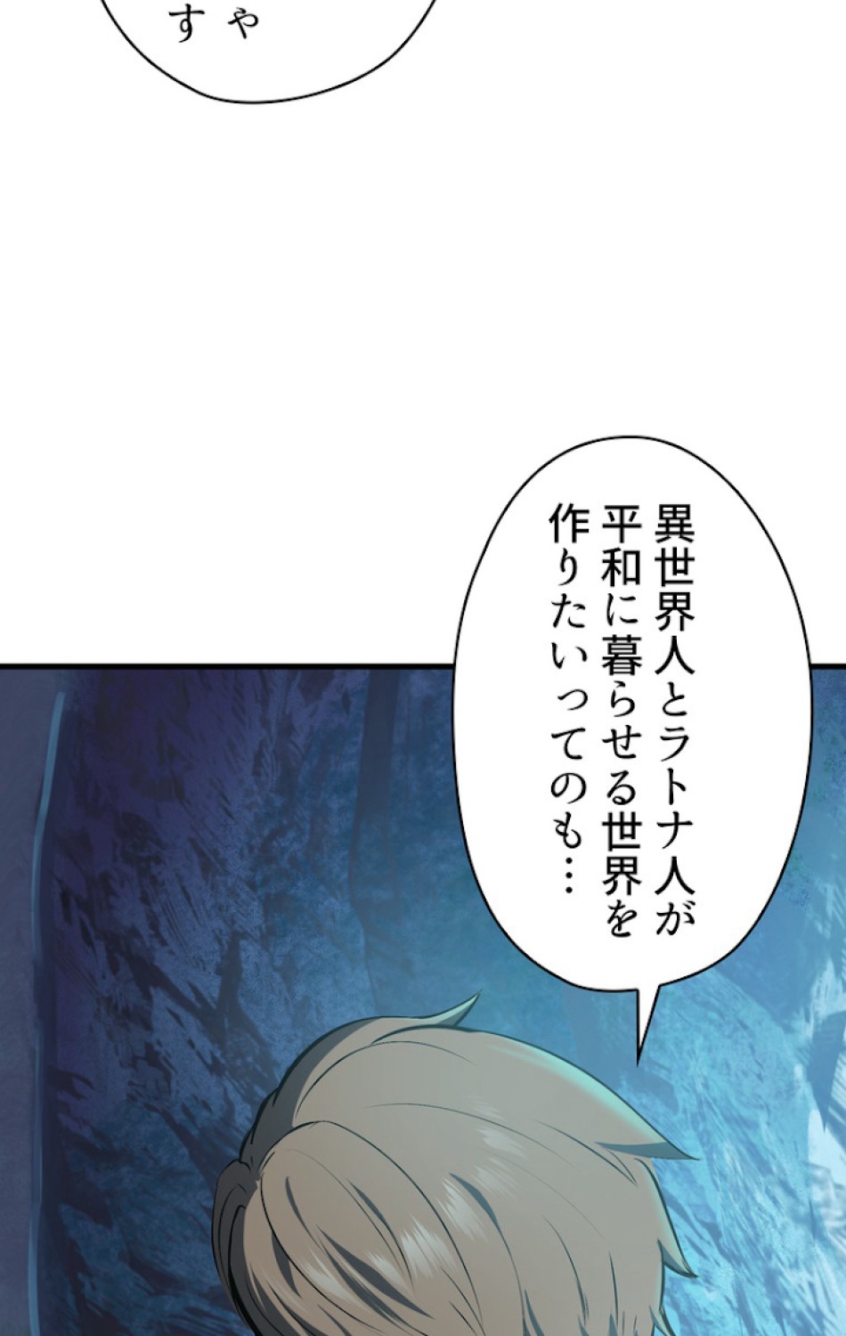 異世界剣王生存記 第62話 - Trang 102