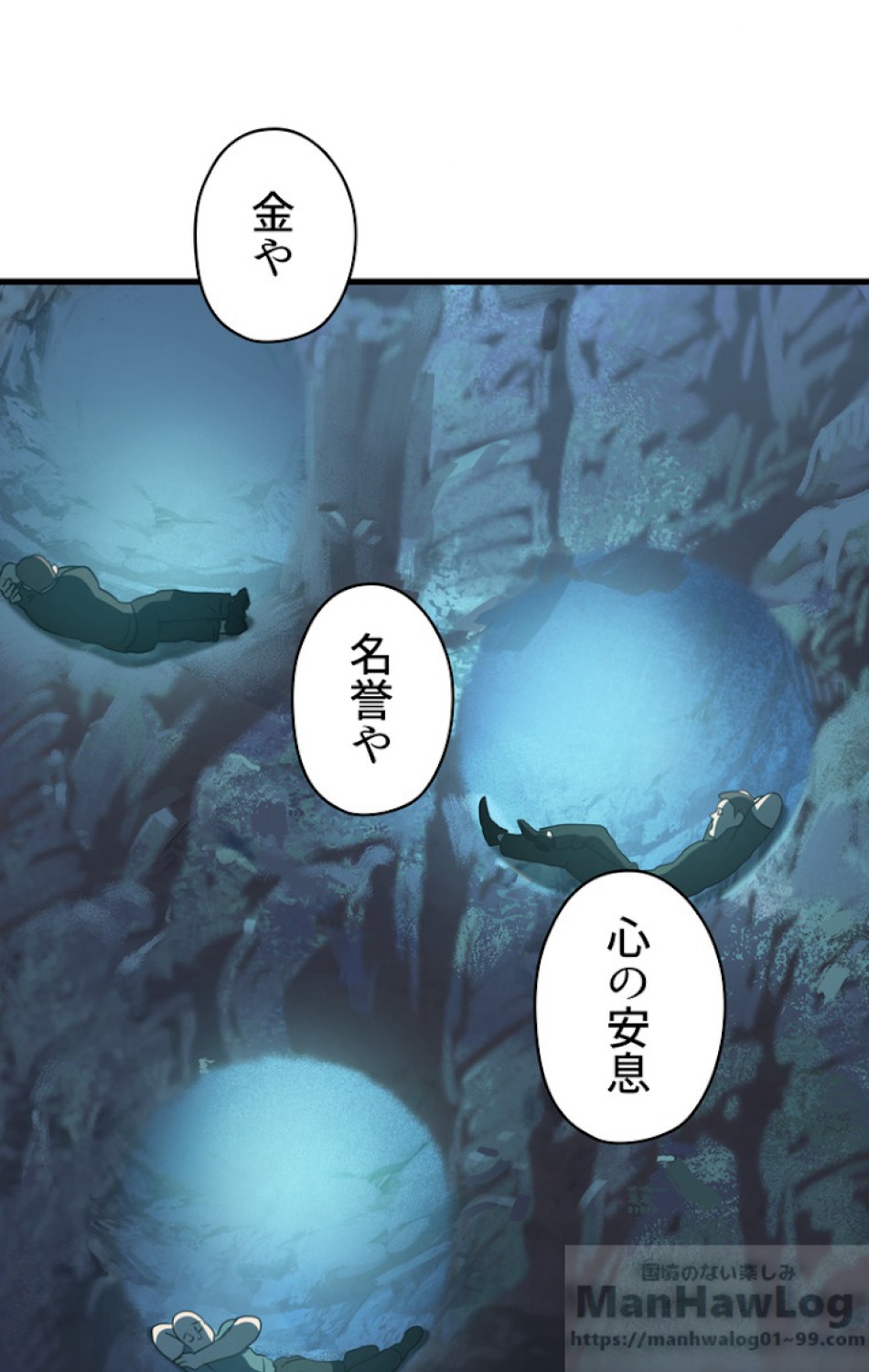異世界剣王生存記 第62話 - Trang 106