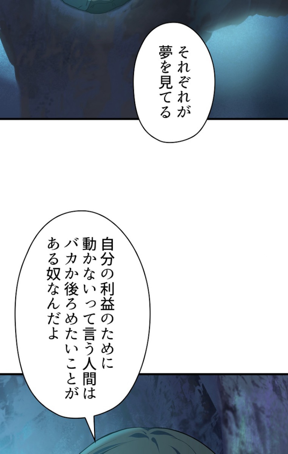 異世界剣王生存記 第62話 - Trang 107