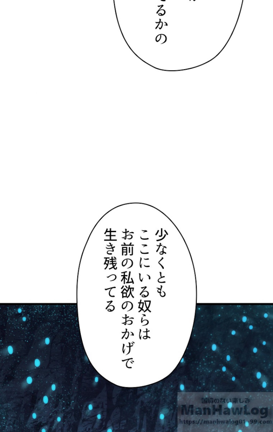 異世界剣王生存記 第62話 - Trang 109