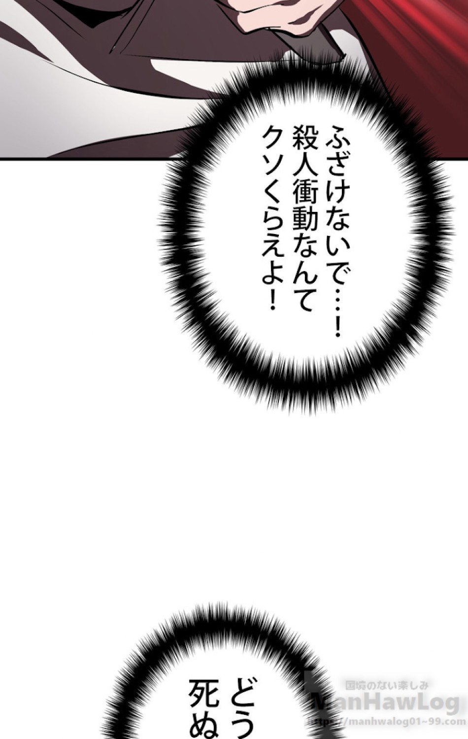 異世界剣王生存記 第62話 - Trang 130
